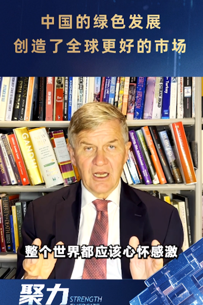 埃里克·索爾海姆：中國的綠色發(fā)展創(chuàng)造了全球更好的市場