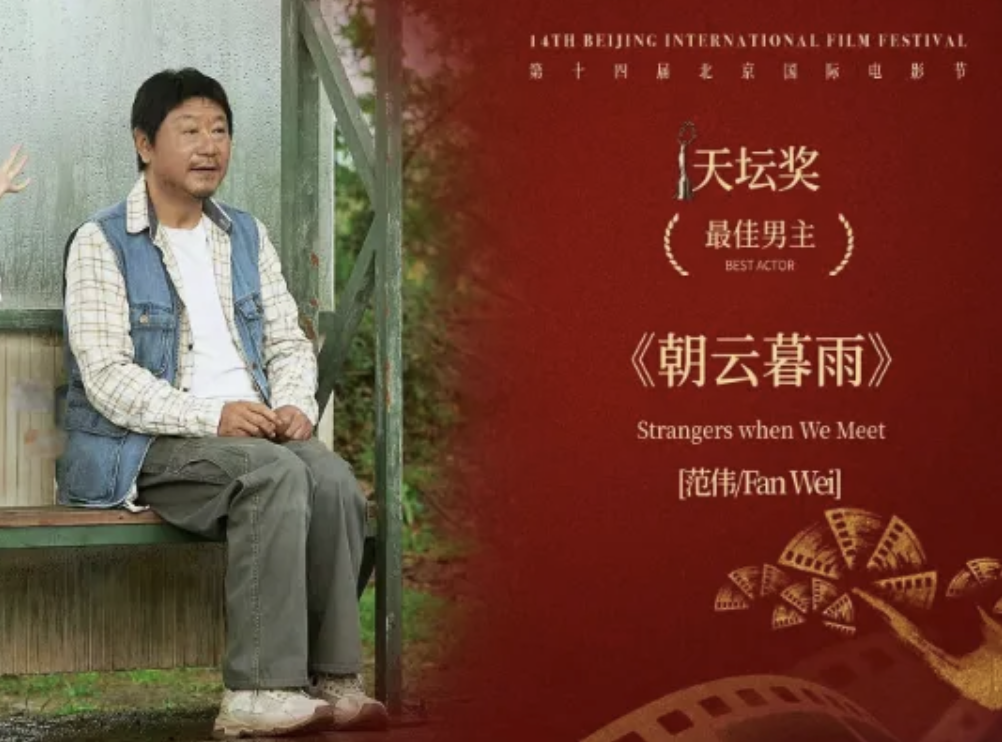 人物｜62歲再拿影帝，范偉的社恐心和社牛演技