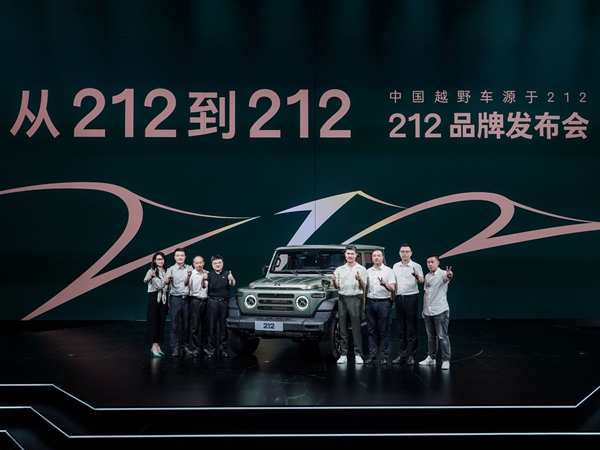 從212到“212”，老牌越野車煥新出發(fā)